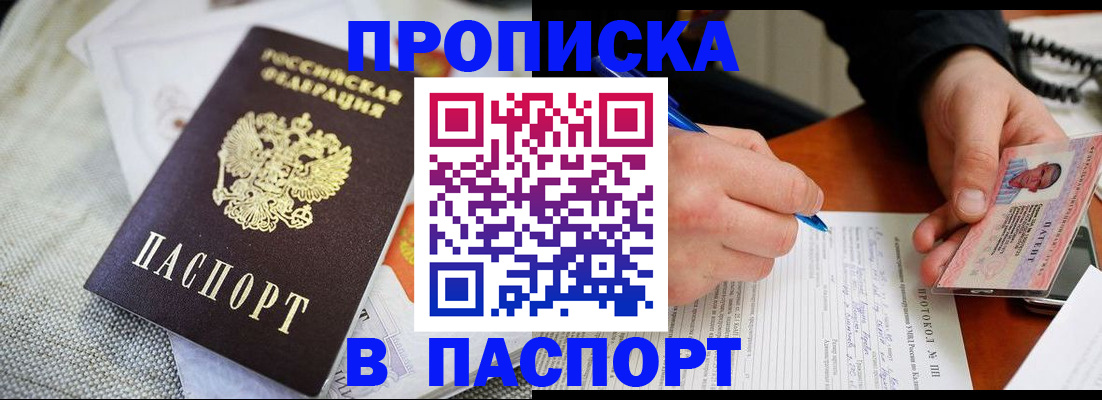 прописка для школы в Палласовке